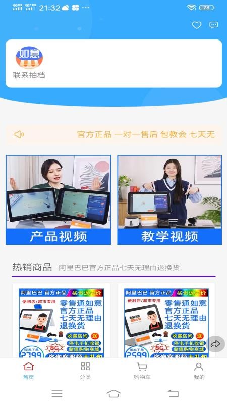 如意零售通APPv6.6.0截图1