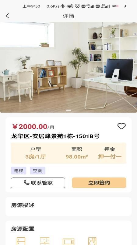 睿居租赁官网版v1.0.4截图3