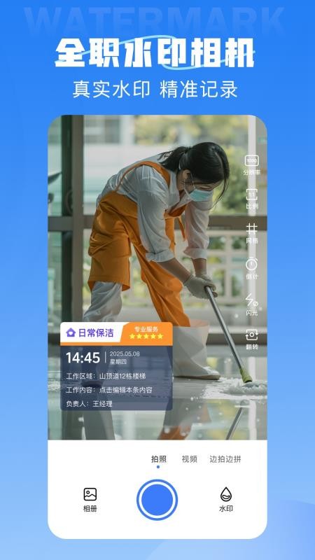 全职水印相机免费版v1.0截图1
