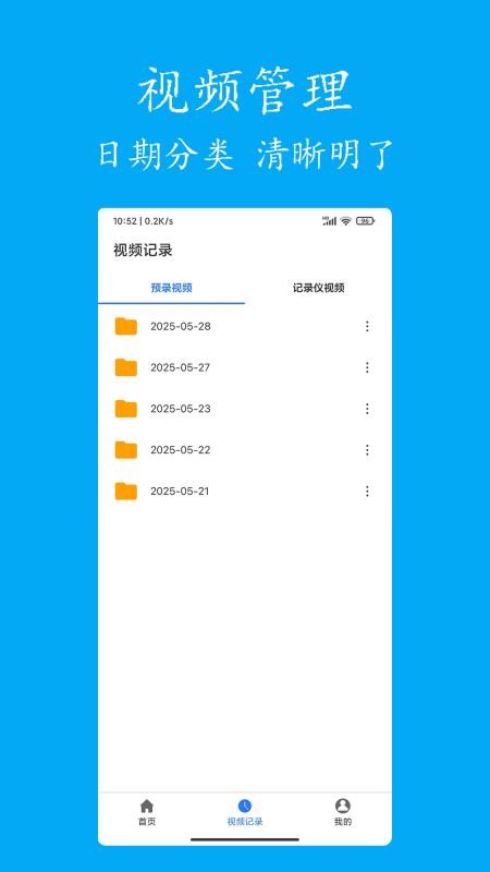 预录相机APPv1.2截图2