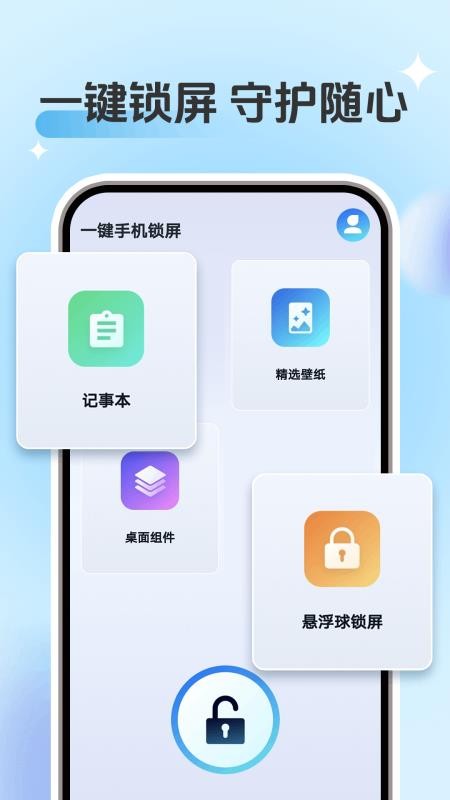 一键锁屏锁屏键最新版v1.0.0截图1