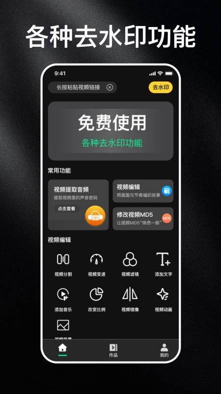 免费消除水印大师软件v1.0.0截图1