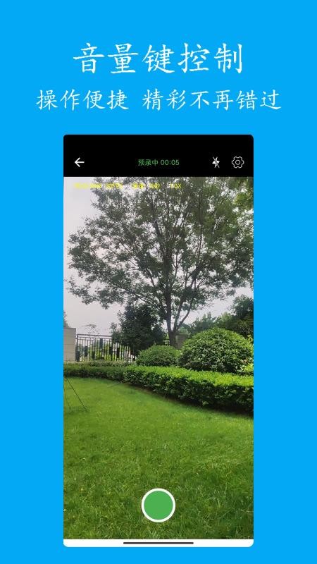 预录相机APPv1.2截图3