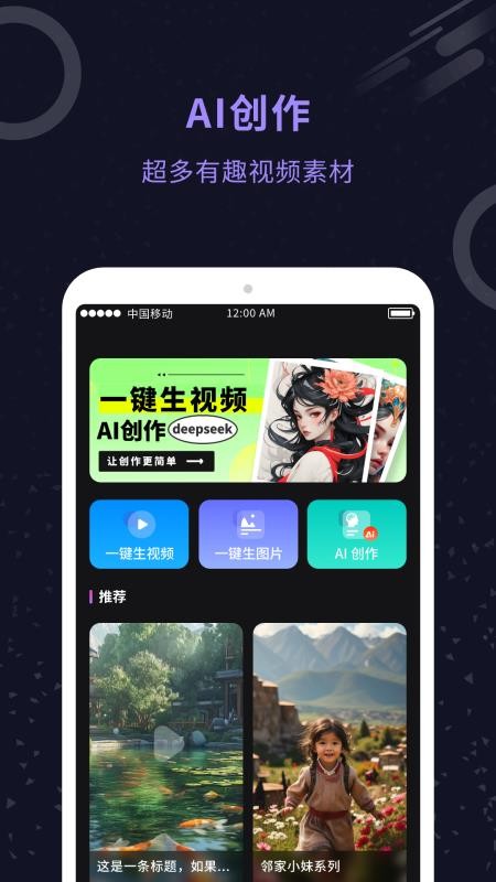 AI视频生成官手机版v1.0.1截图2