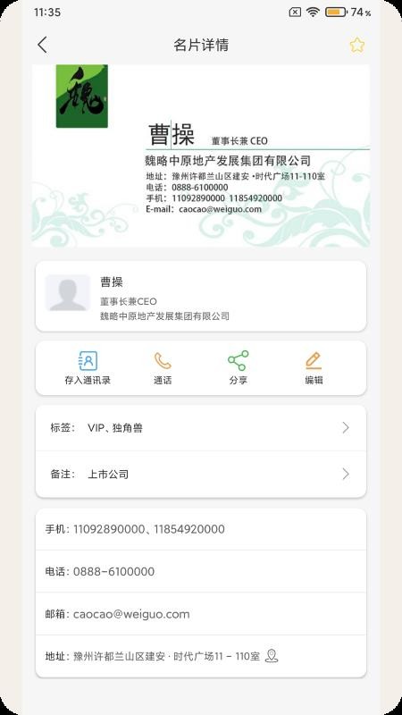 名片快扫APPv1.0.2截图1