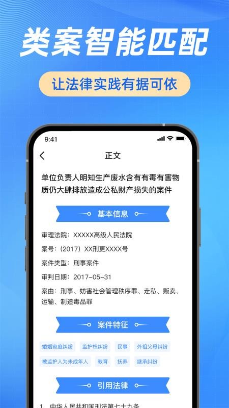 裁判文书网上案例法律分析软件v1.0截图5