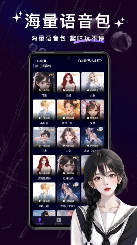变声器管家最新版v1.0.1截图5