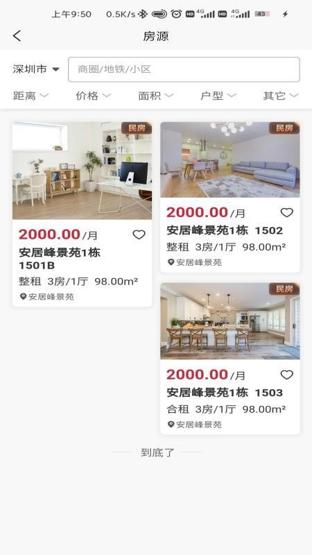 睿居租赁官网版v1.0.4截图2