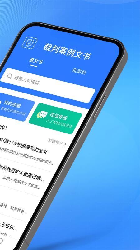 裁判文书网上案例法律分析软件v1.0截图2