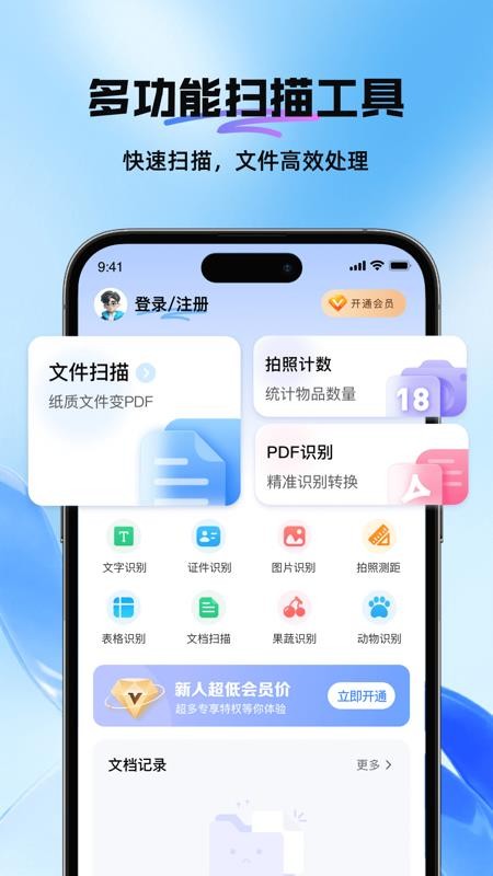 DeePAI全能扫描识别专家软件v1.0.0截图1