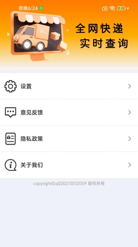 物流快递速查万免费版v1.0.01.00A截图4