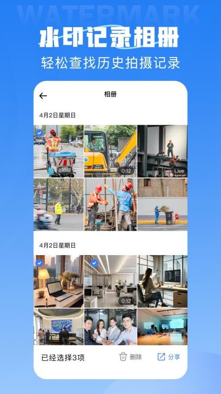 全职水印相机免费版v1.0截图4