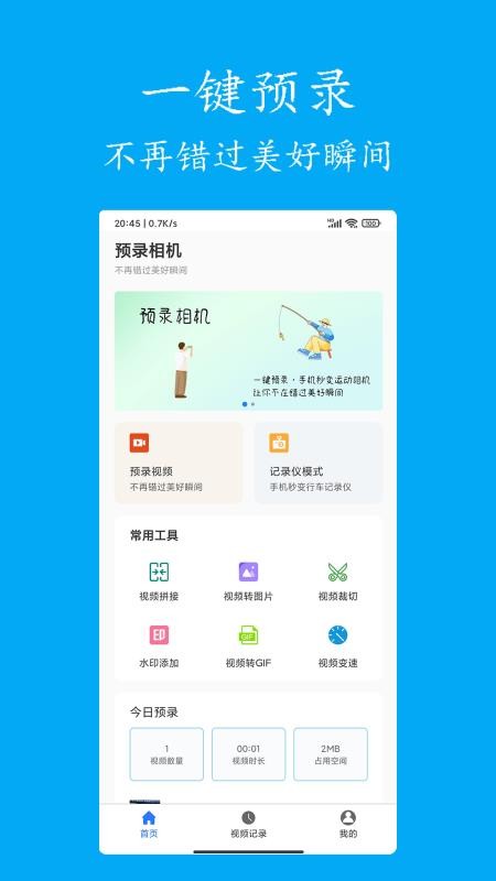 预录相机APPv1.2截图1