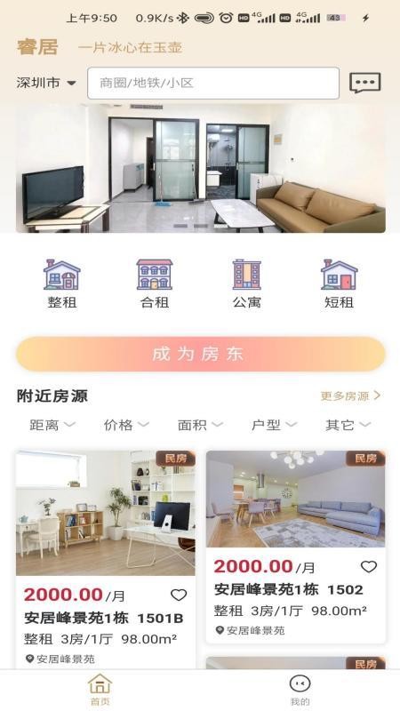 睿居租赁官网版v1.0.4截图1