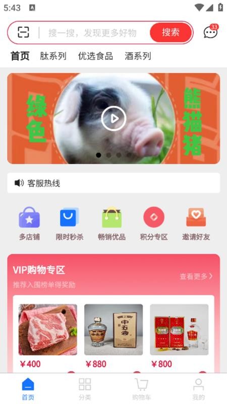 财焜商城官网版v1.0.0截图1