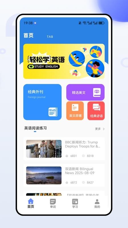 英语单词听写免费版v1.0.0截图1