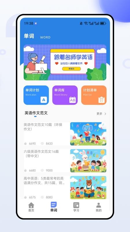 英语单词听写免费版v1.0.0截图2