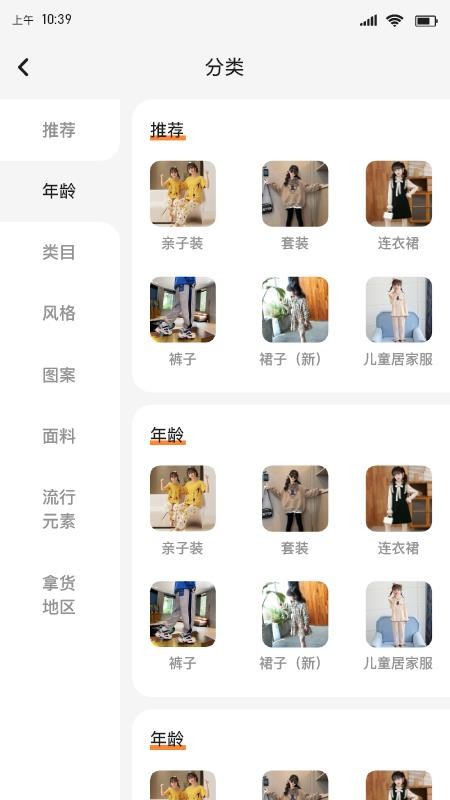 安阳童装货源网官网版v2.1.37截图2