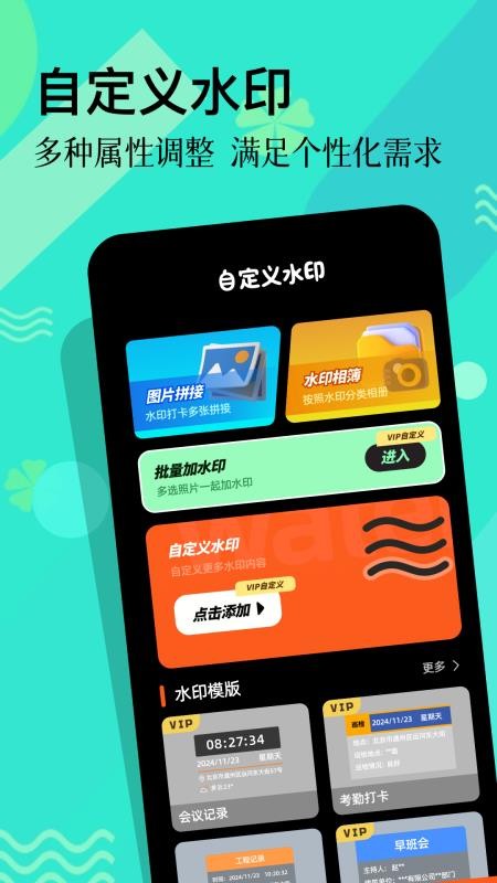 水印机拍照官方版v1.10截图2