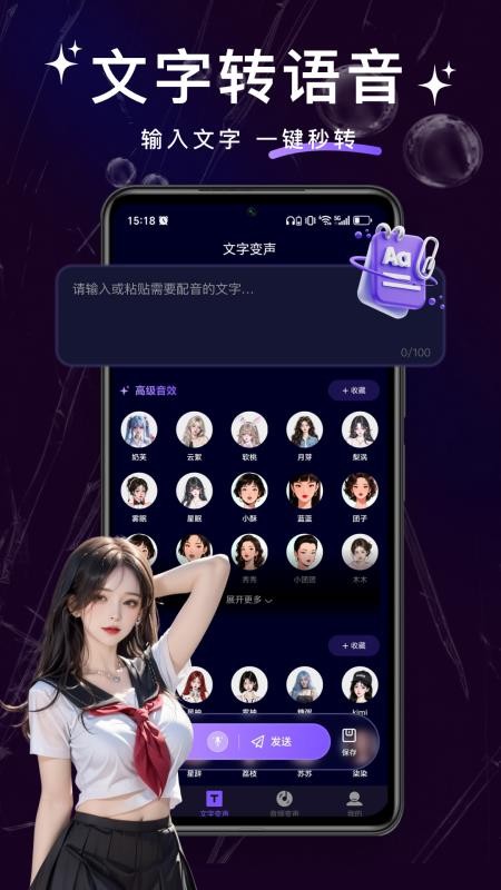 变声器管家最新版v1.0.1截图2
