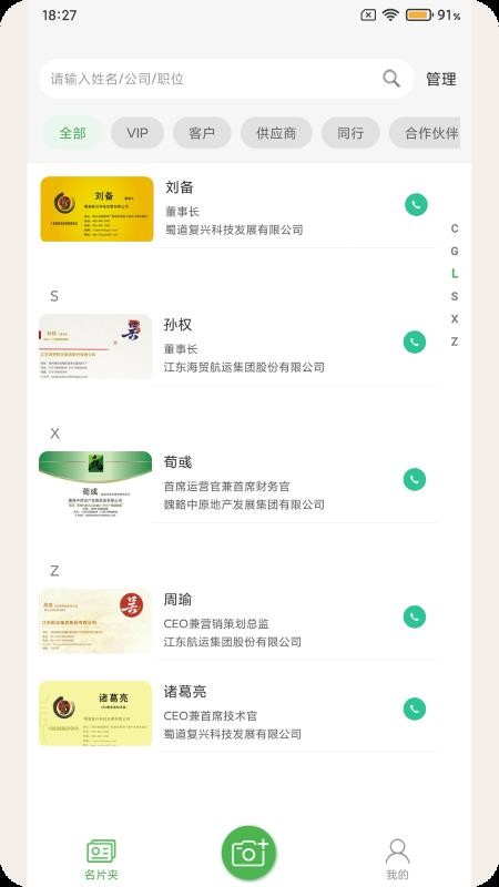 名片快扫APPv1.0.2截图3