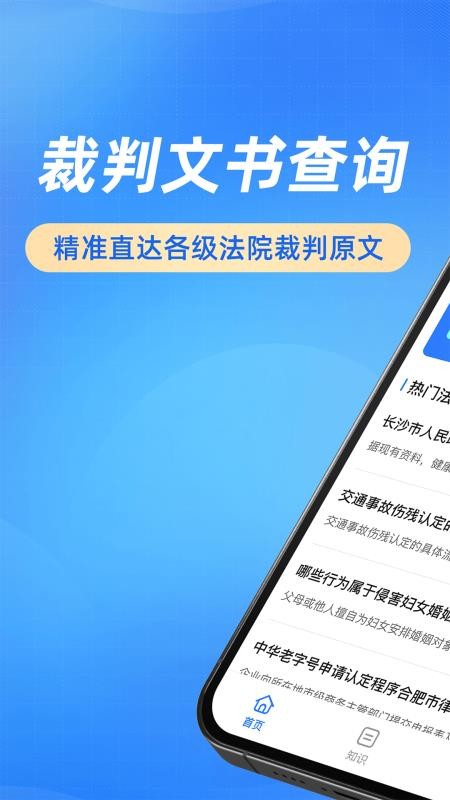 裁判文书网上案例法律分析软件v1.0截图1