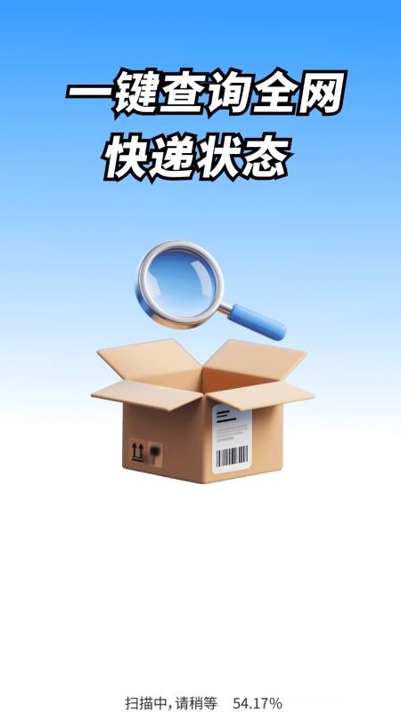 物流快递速查万免费版v1.0.01.00A截图2