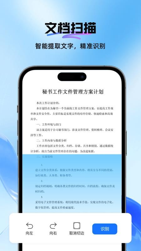 DeePAI全能扫描识别专家软件v1.0.0截图4