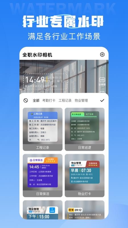 全职水印相机免费版v1.0截图2