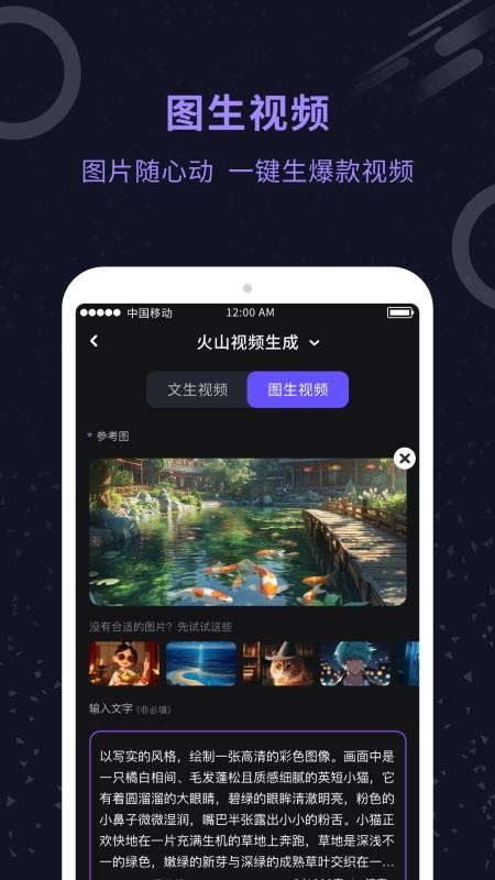 AI视频生成官手机版v1.0.1截图3