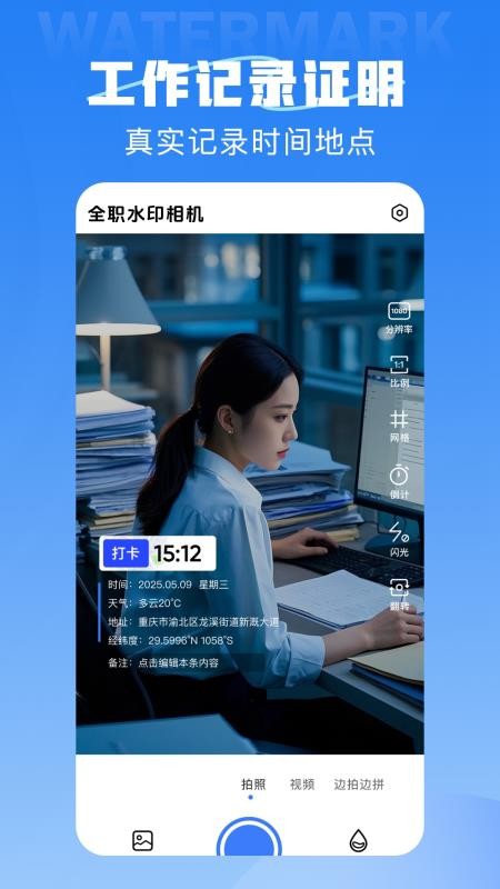 全职水印相机免费版v1.0截图3