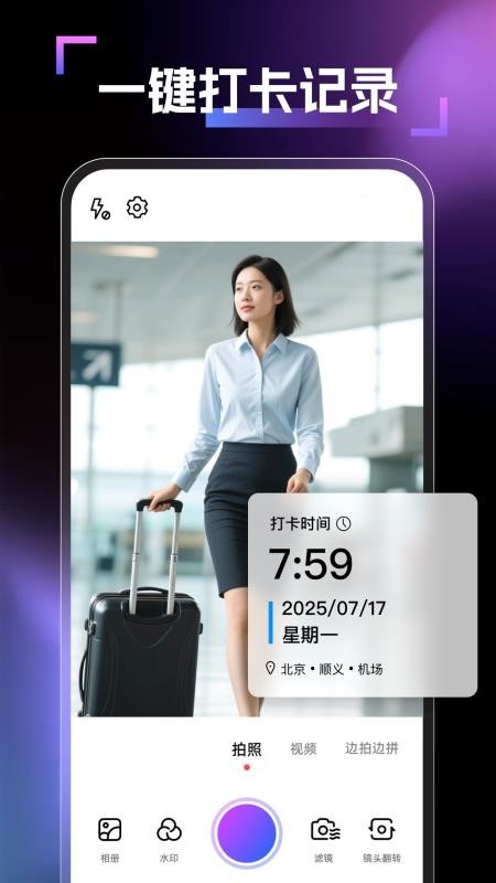 天天定位水印相机官方版v1.0.0截图1