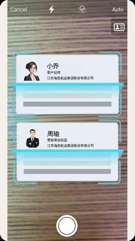 名片快扫APPv1.0.2截图2