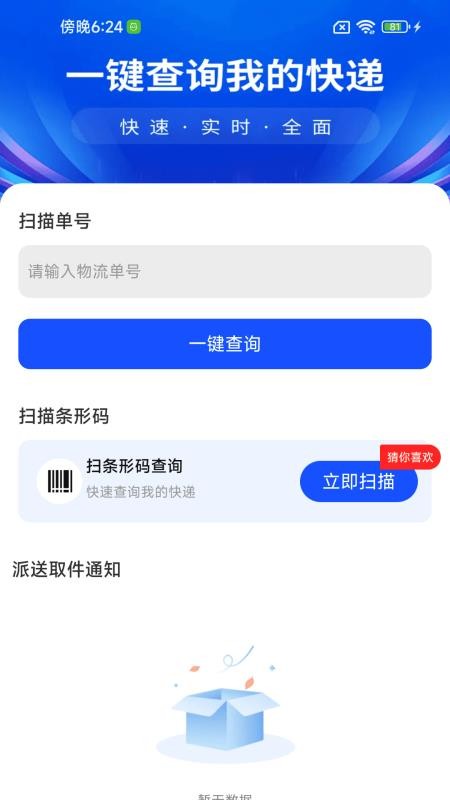 物流快递速查万免费版v1.0.01.00A截图3