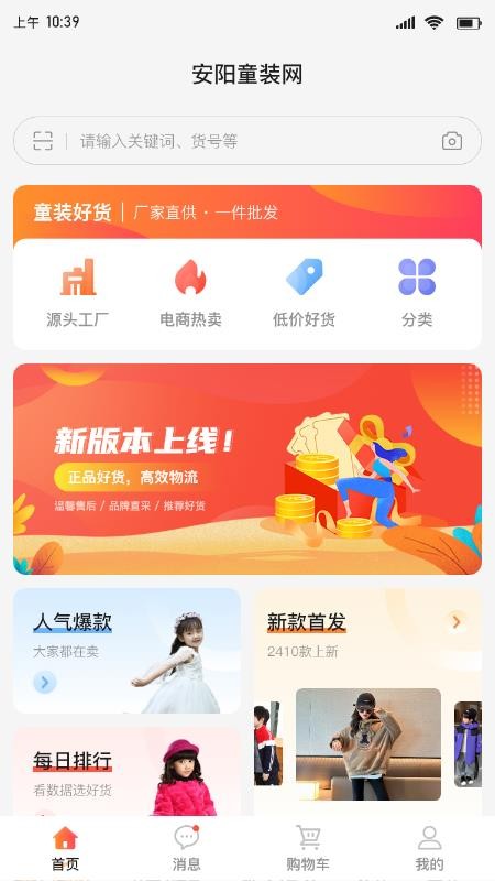 安阳童装货源网官网版v2.1.37截图1