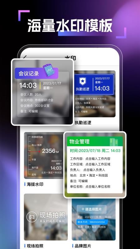 天天定位水印相机官方版v1.0.0截图3