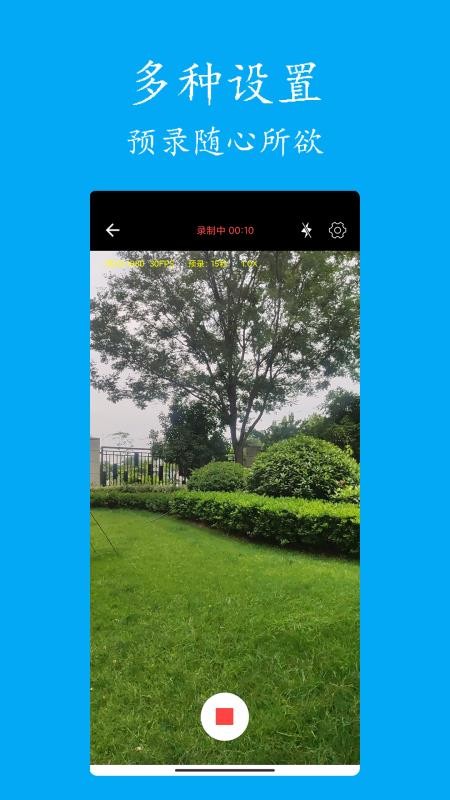 预录相机APPv1.2截图4