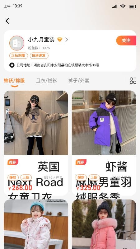 安阳童装货源网官网版v2.1.37截图3