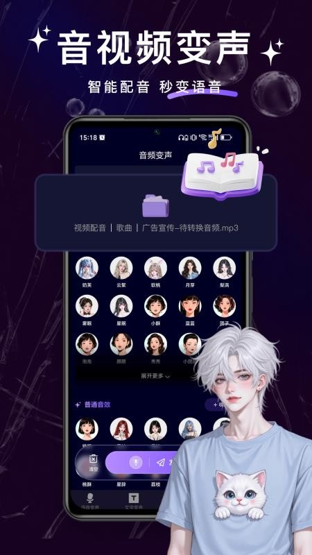 变声器管家最新版v1.0.1截图4