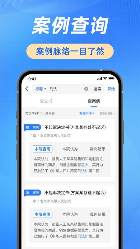 裁判文书网上案例法律分析软件v1.0截图3