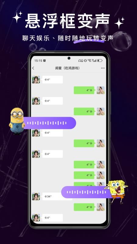 变声器管家最新版v1.0.1截图3