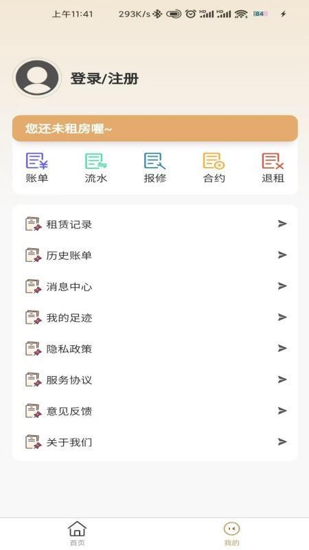 睿居租赁官网版v1.0.4截图4