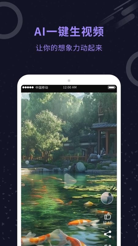 AI视频生成官手机版v1.0.1截图1