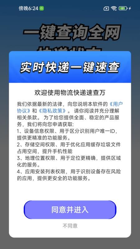 物流快递速查万免费版v1.0.01.00A截图1