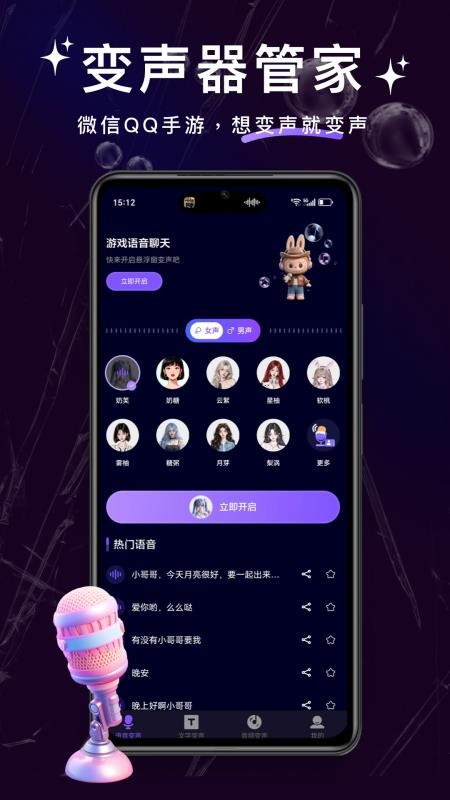 变声器管家最新版v1.0.1截图1