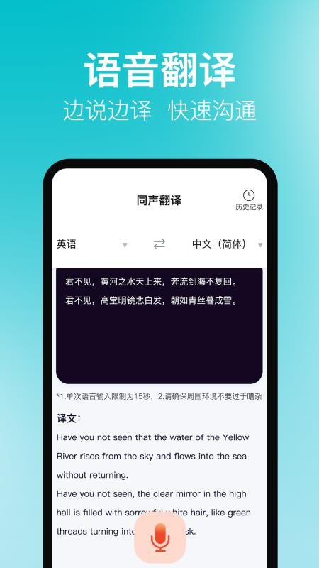 同声传译君最新版v3.0.3截图2