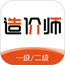 造价师刷题库APP v1.0.0
