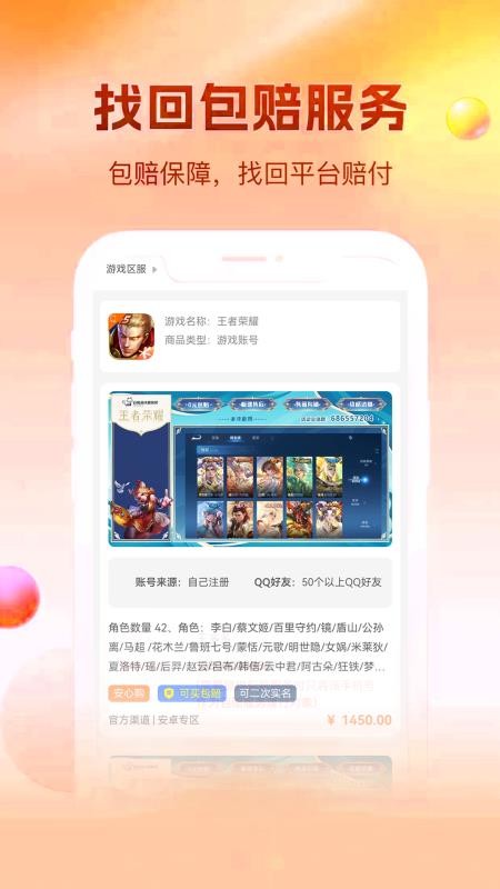 白狐代售APPv6.6.8截图3