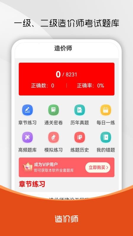 造价师刷题库APPv1.0.0截图1
