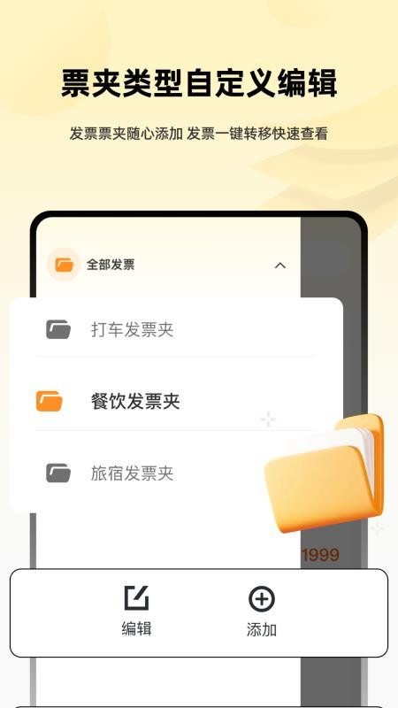 发票i管理帮手免费版v3.3.1截图4
